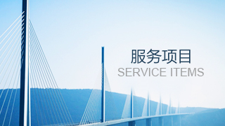 服务范围